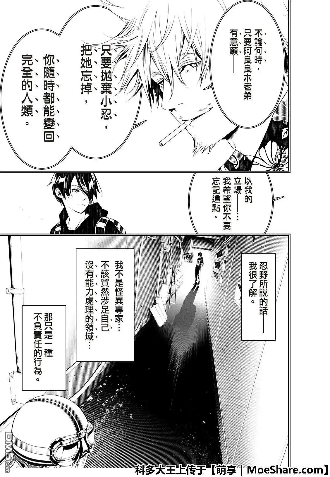 《化物语》单话 第58话 第16页