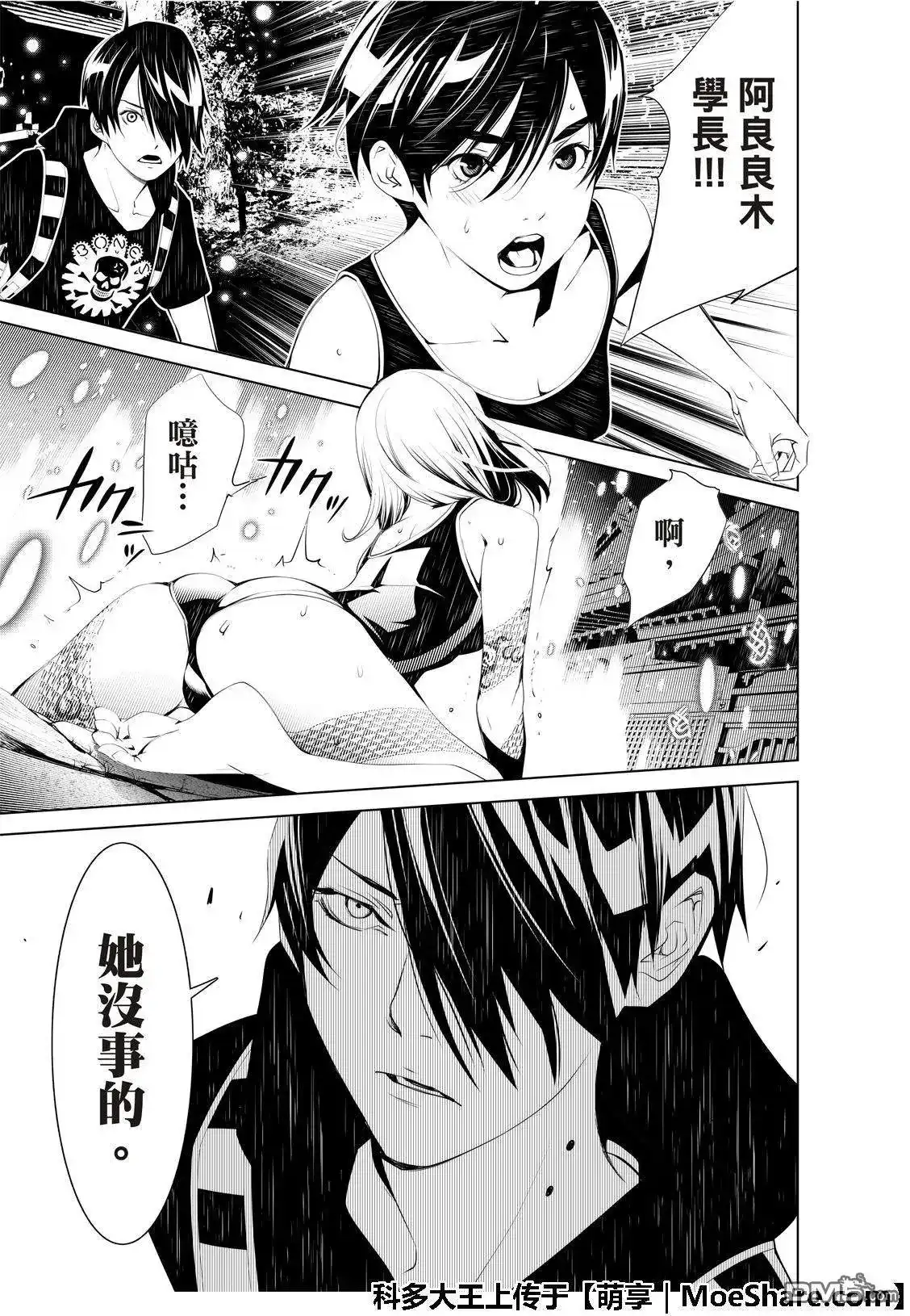 《化物语》单话 第58话 第8页