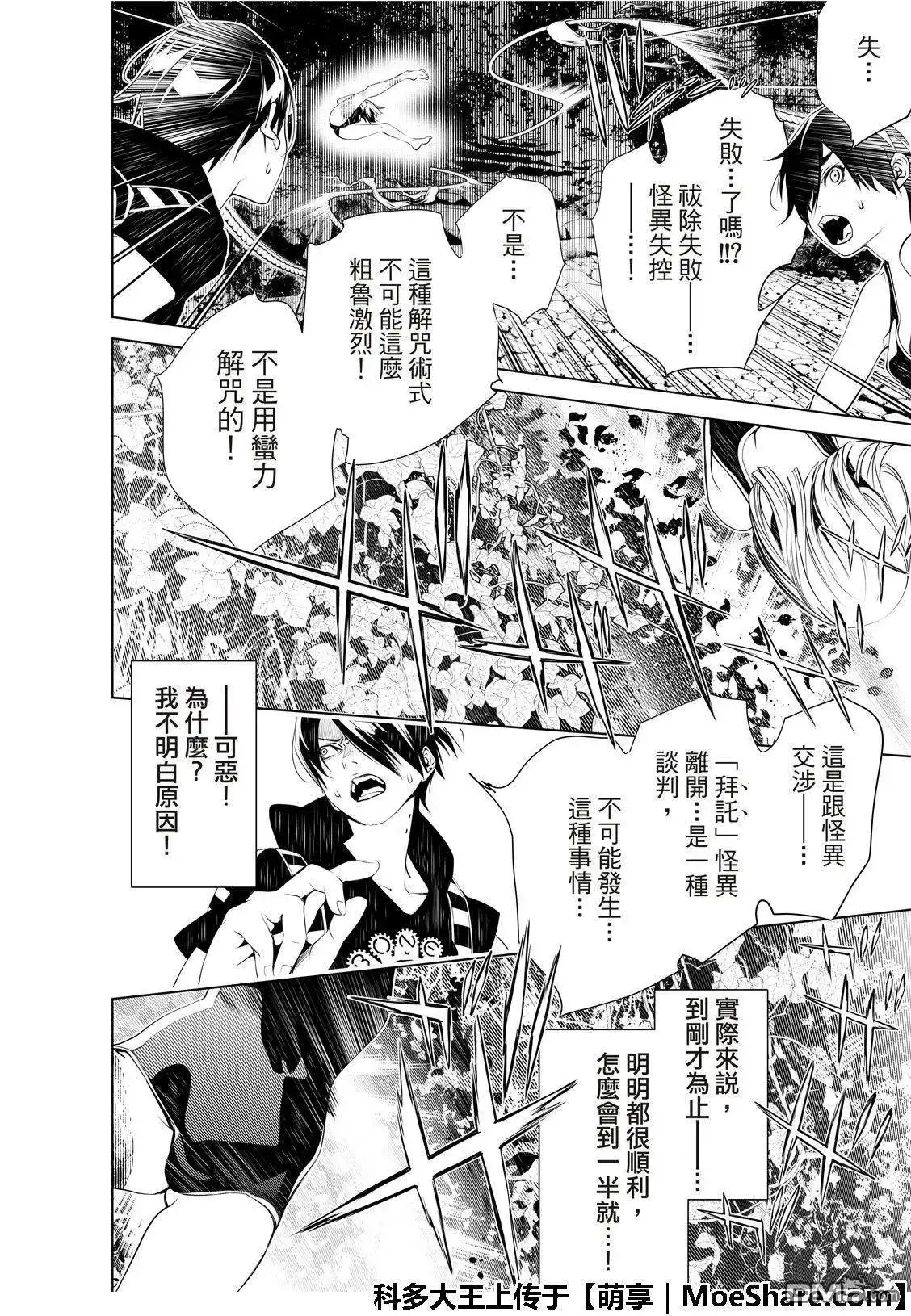 《化物语》单话 第58话 第23页
