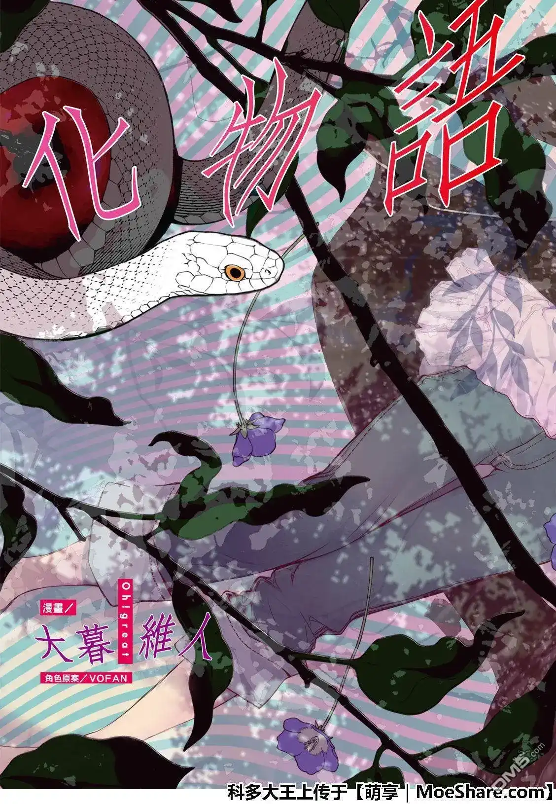 《化物语》单话 第58话 第4页
