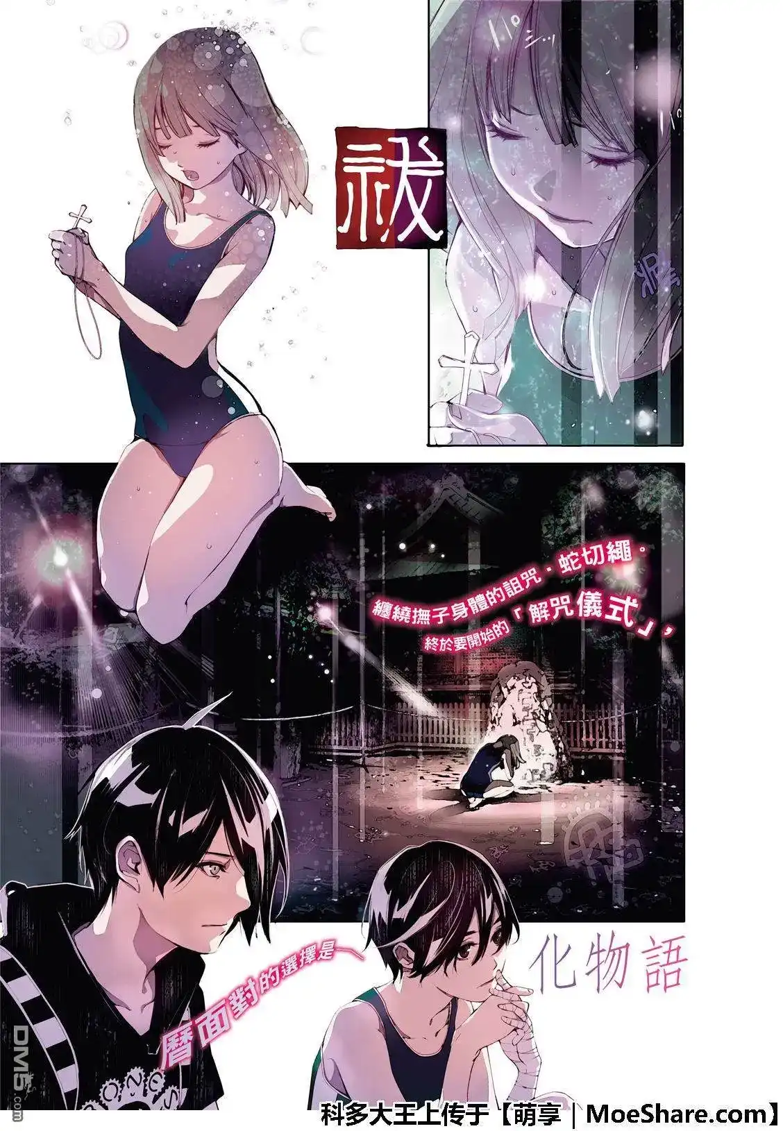 《化物语》单话 第58话 第2页