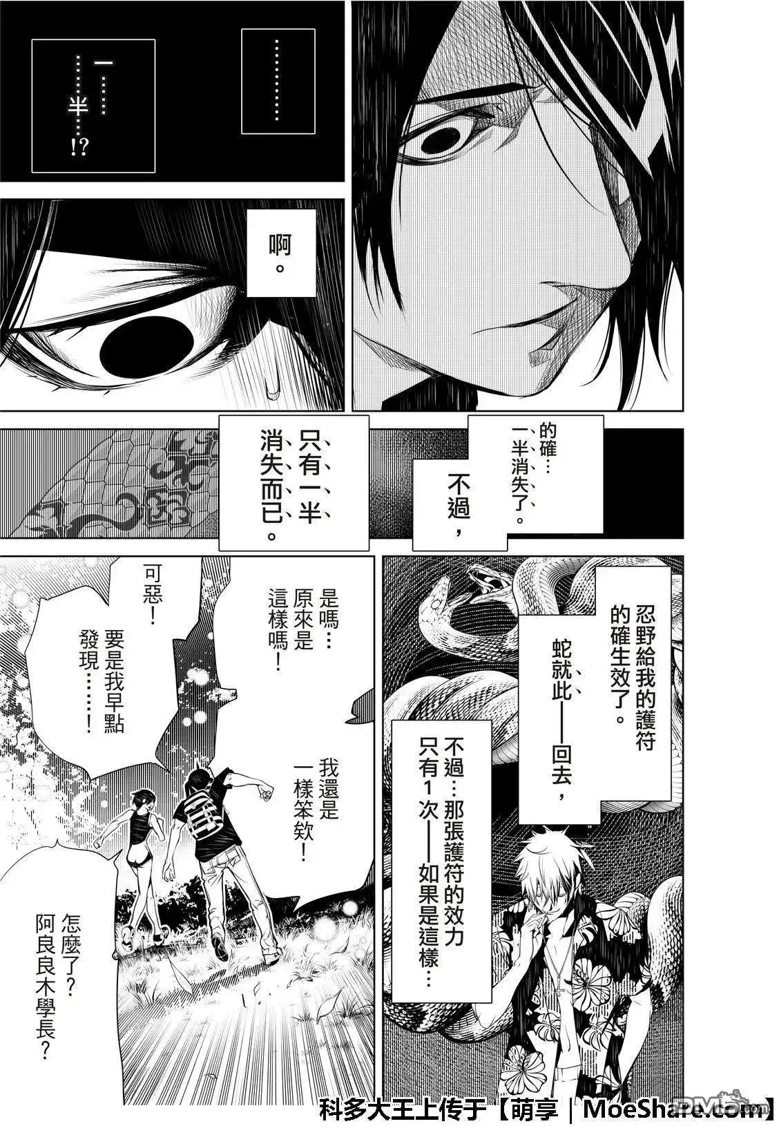 《化物语》单话 第58话 第24页