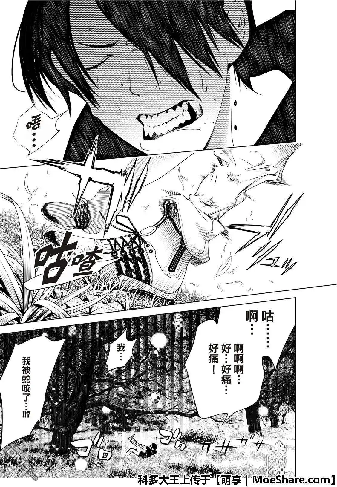 《化物语》单话 第59话 第13页
