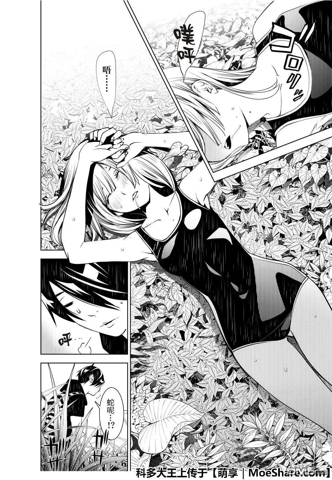 《化物语》单话 第59话 第14页