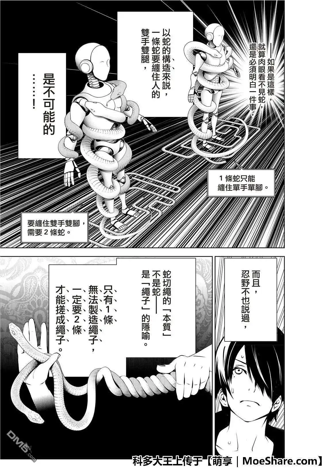 《化物语》单话 第59话 第7页
