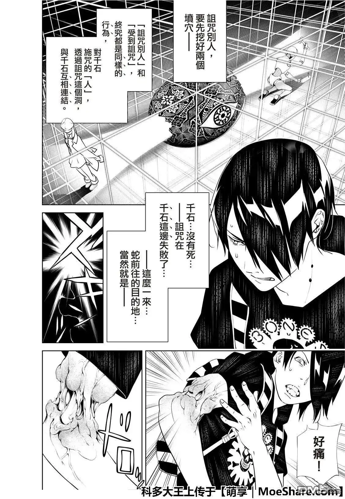 《化物语》单话 第59话 第16页