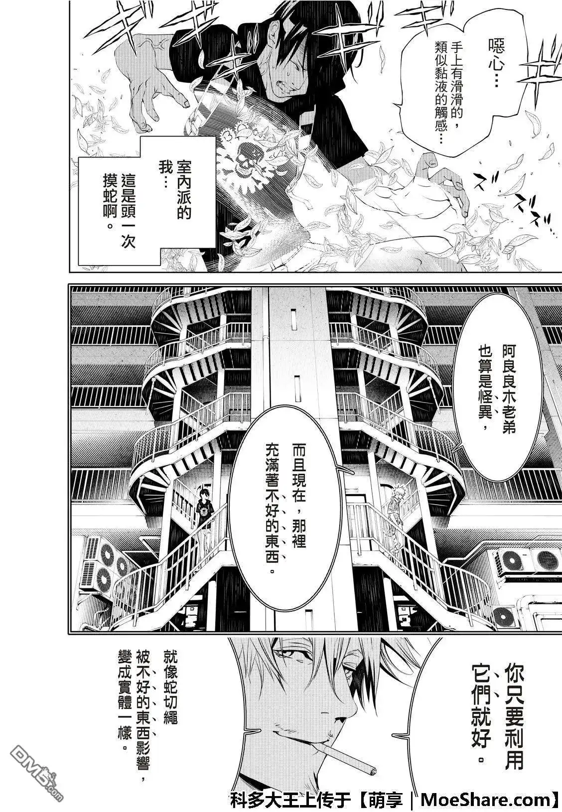《化物语》单话 第59话 第10页