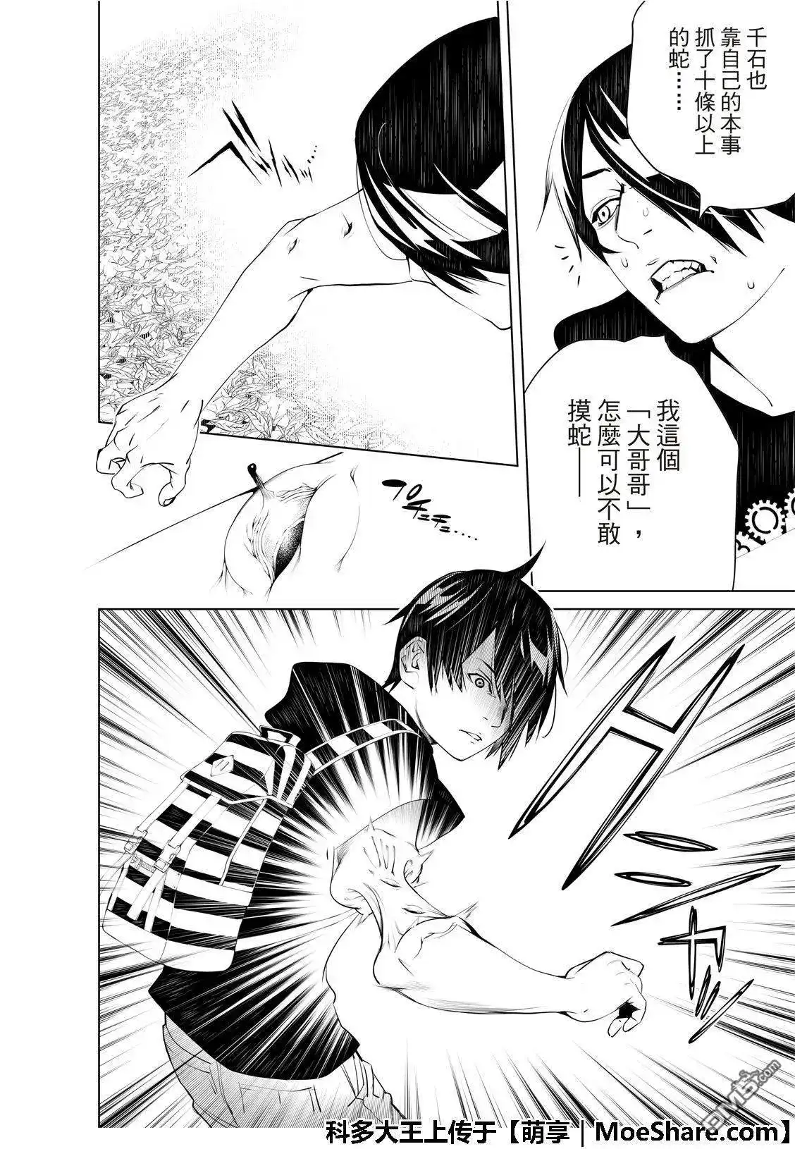 《化物语》单话 第59话 第12页