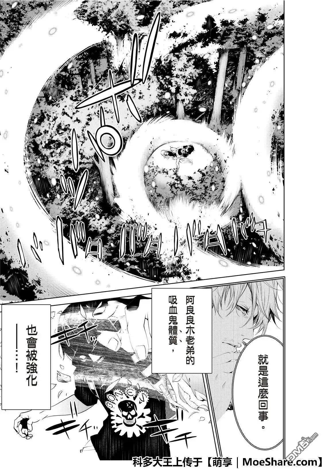 《化物语》单话 第59话 第11页