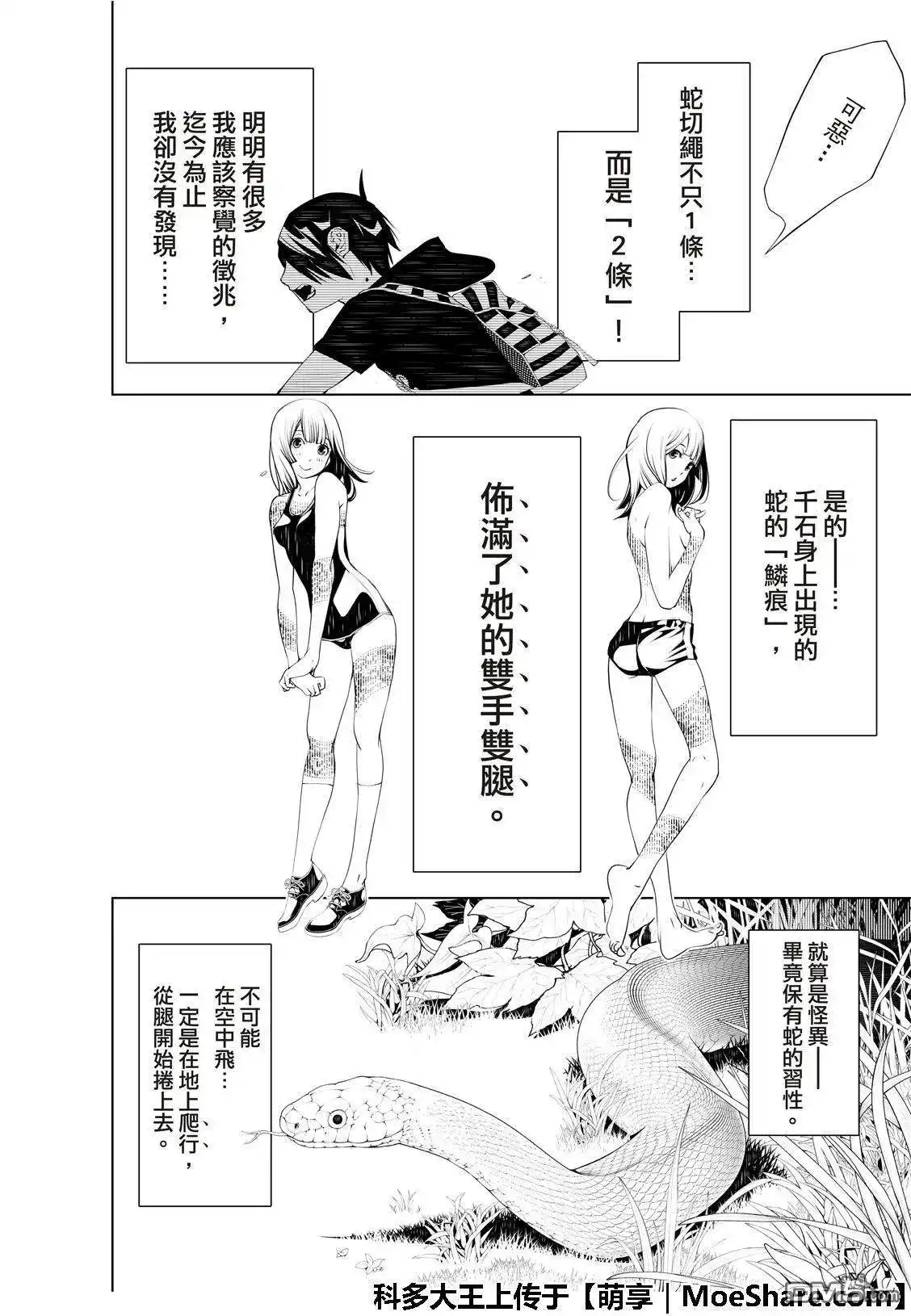 《化物语》单话 第59话 第6页