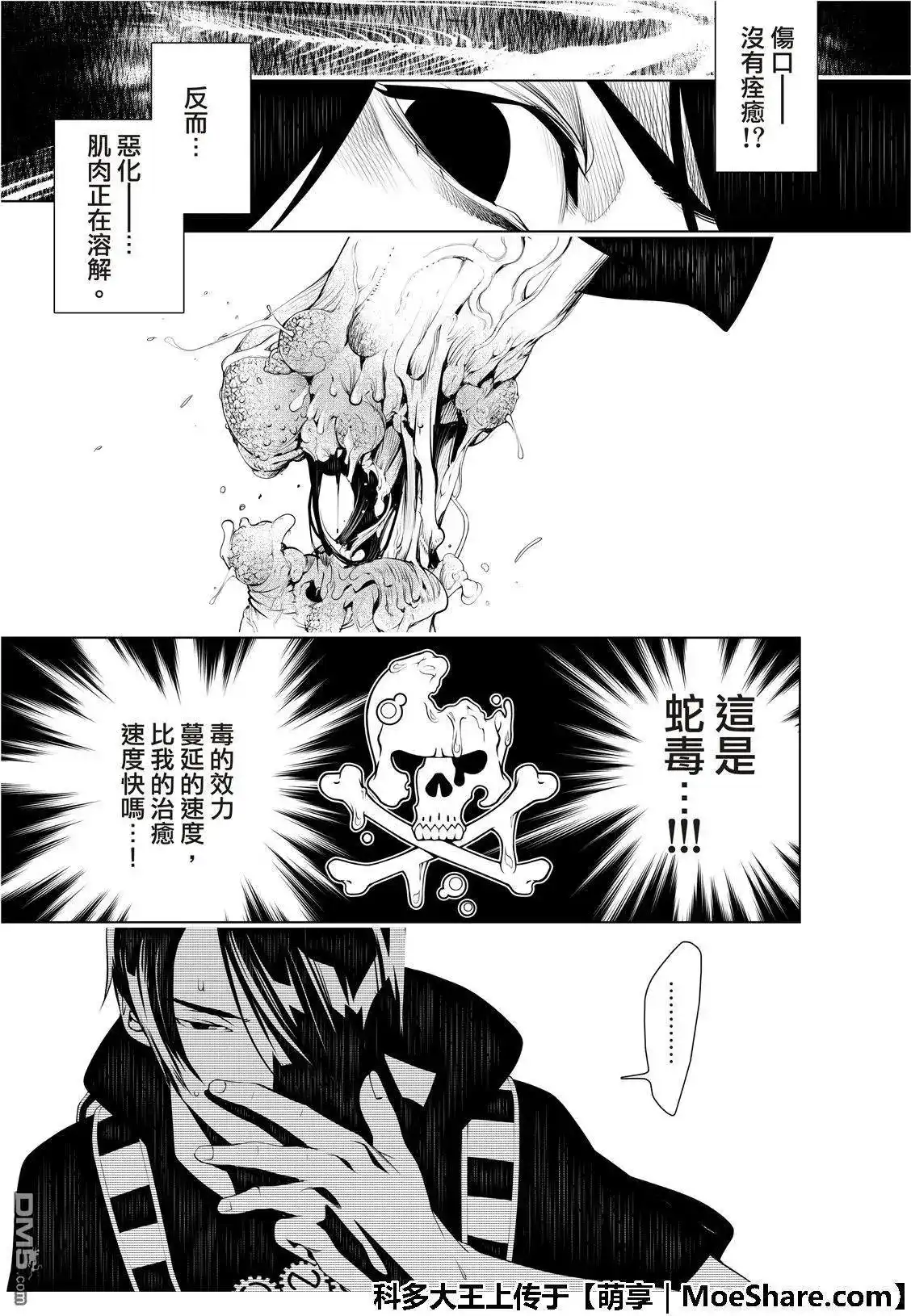 《化物语》单话 第59话 第17页