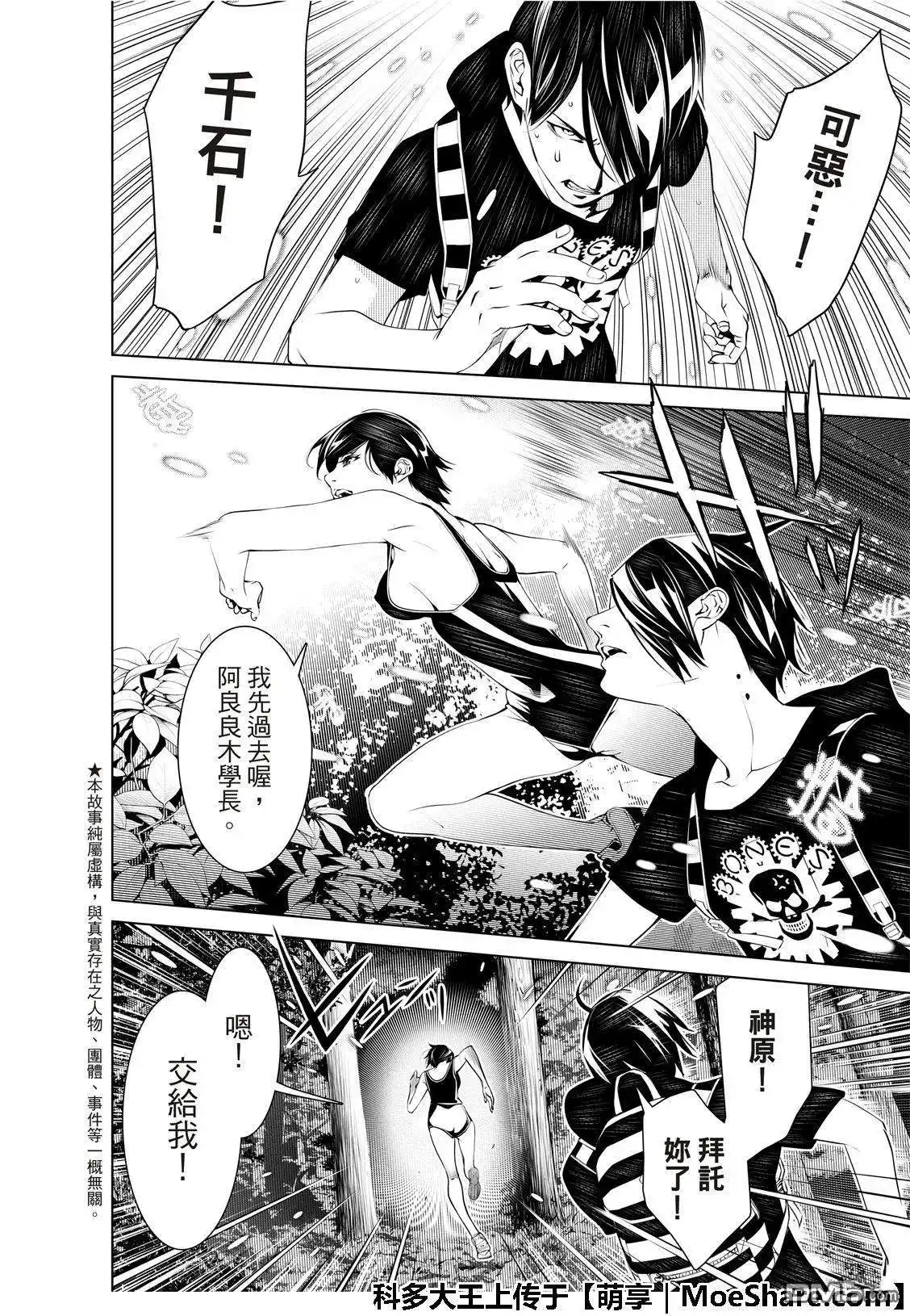 《化物语》单话 第59话 第4页