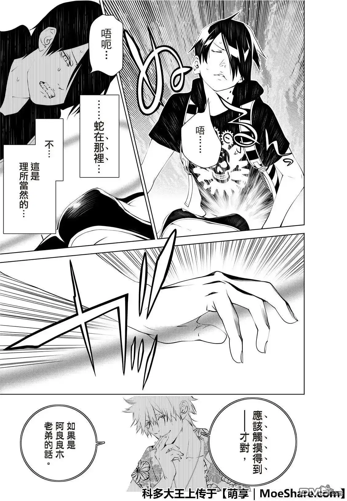 《化物语》单话 第59话 第9页