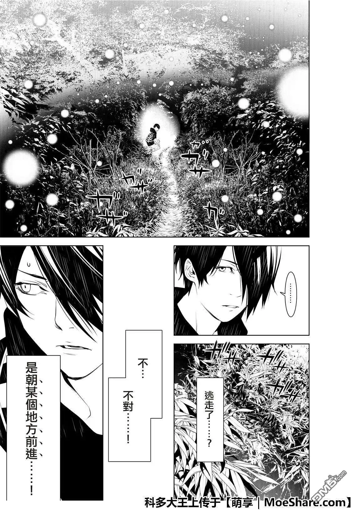 《化物语》单话 第59话 第15页