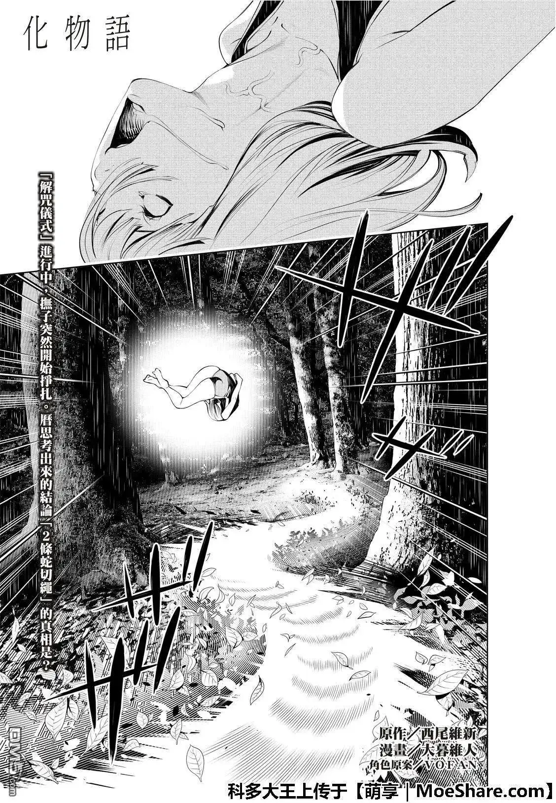 《化物语》单话 第59话 第3页