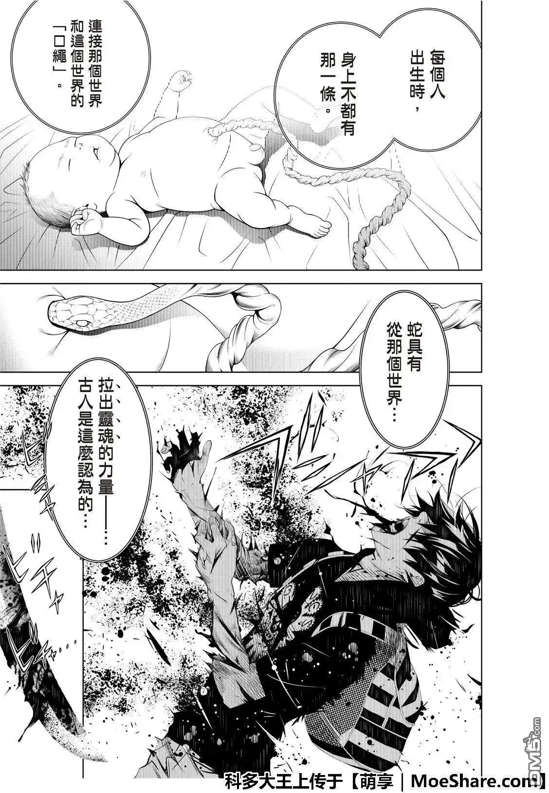《化物语》单话 第60话 第19页