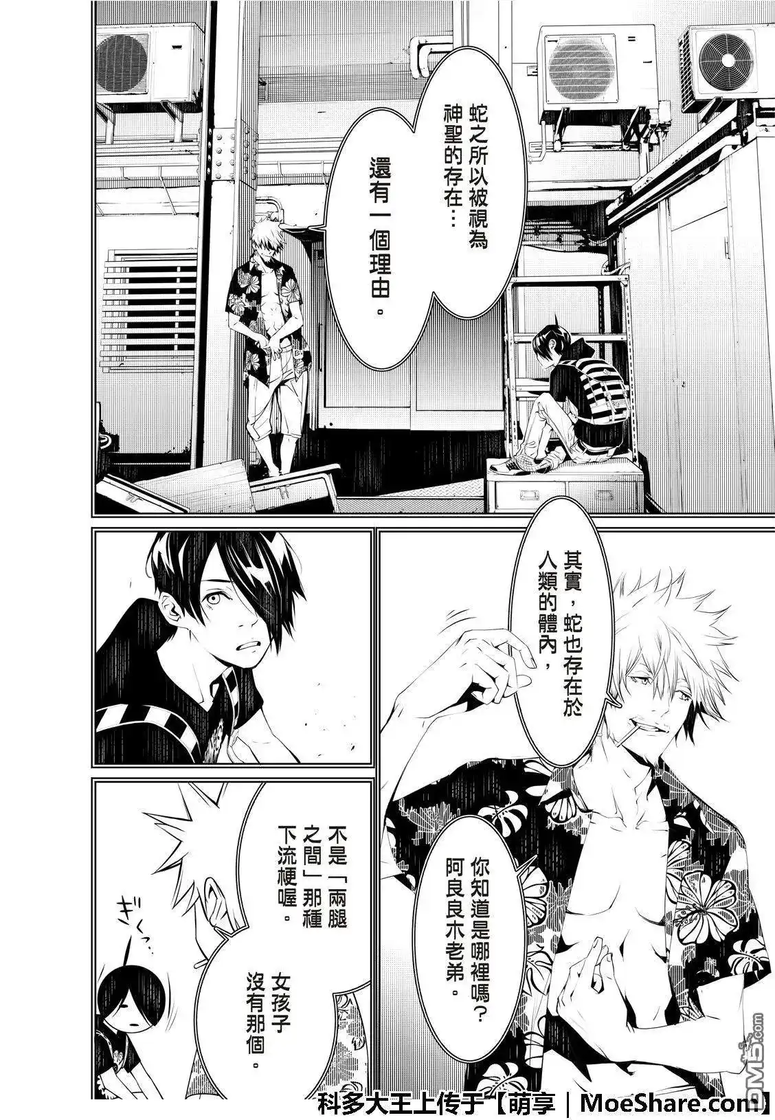 《化物语》单话 第60话 第18页