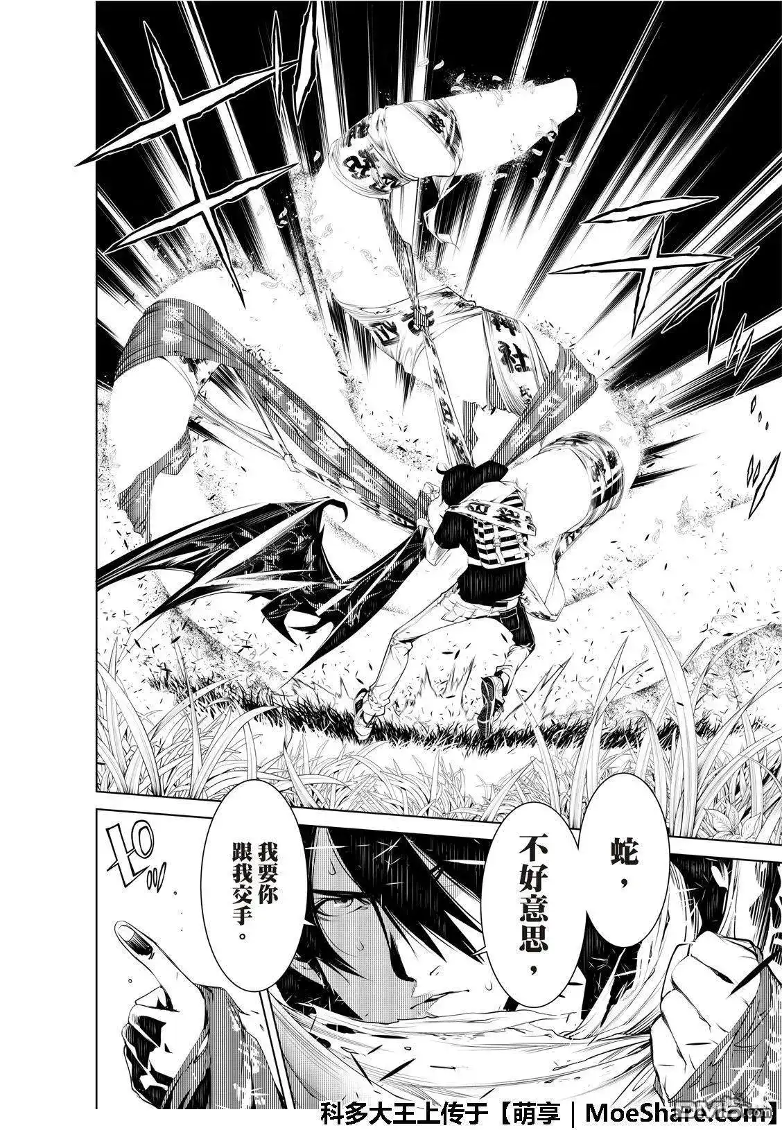 《化物语》单话 第60话 第10页