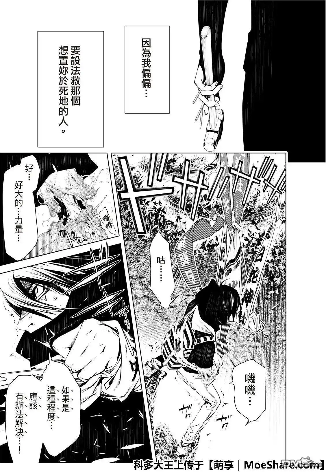 《化物语》单话 第60话 第13页