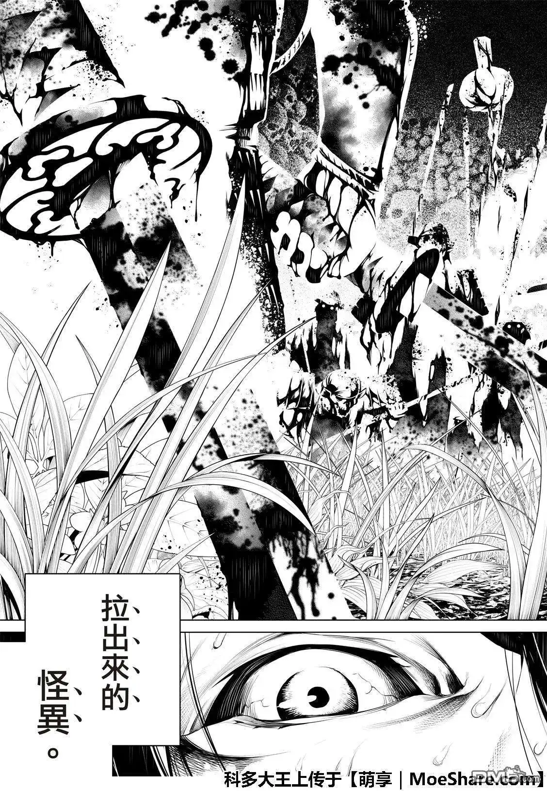 《化物语》单话 第60话 第21页