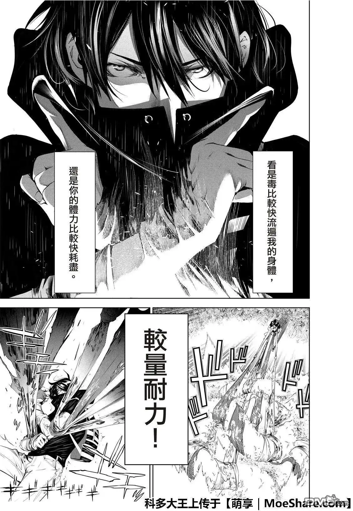 《化物语》单话 第60话 第11页