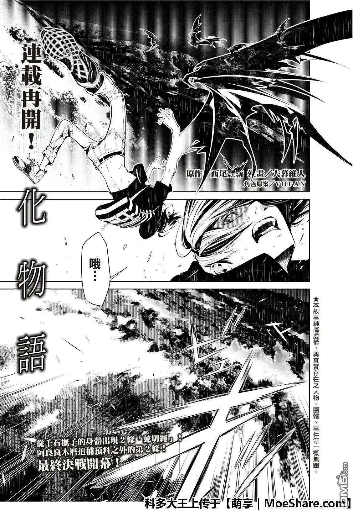 《化物语》单话 第60话 第3页