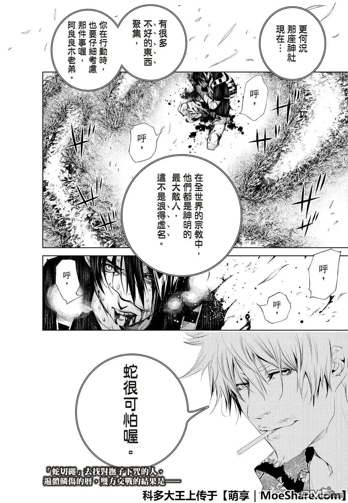 《化物语》单话 第60话 第22页