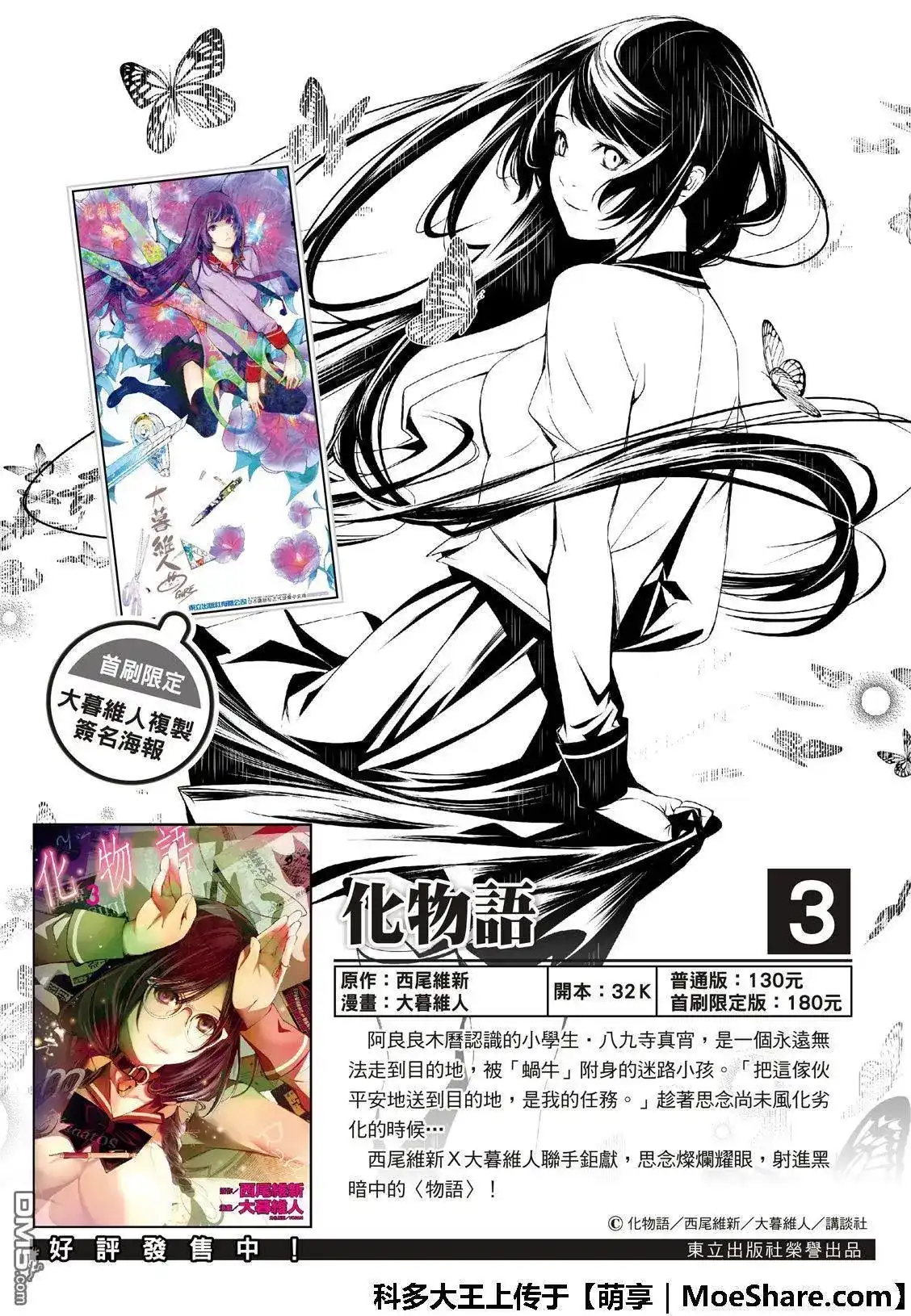 《化物语》单话 第60话 第2页