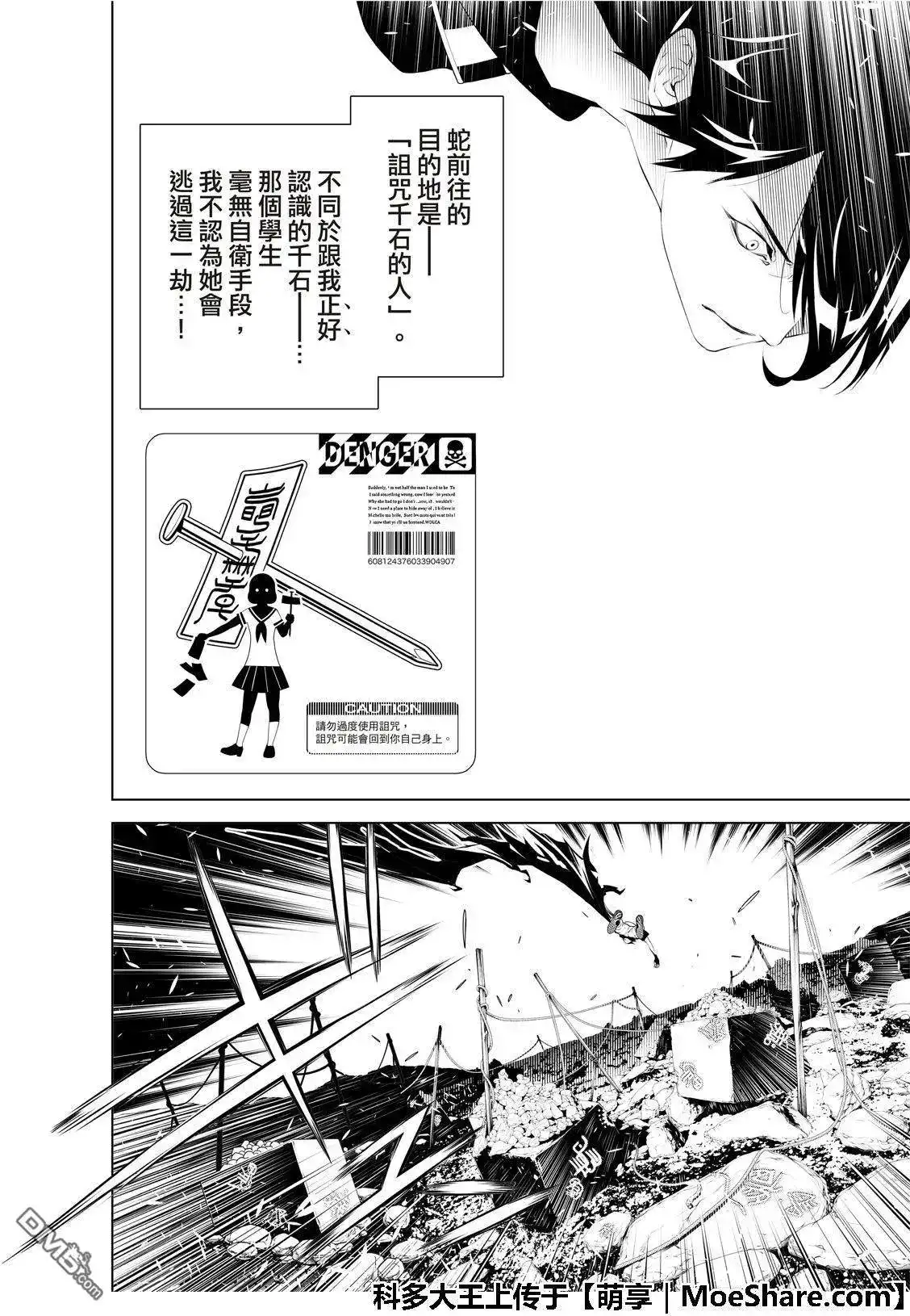《化物语》单话 第60话 第4页