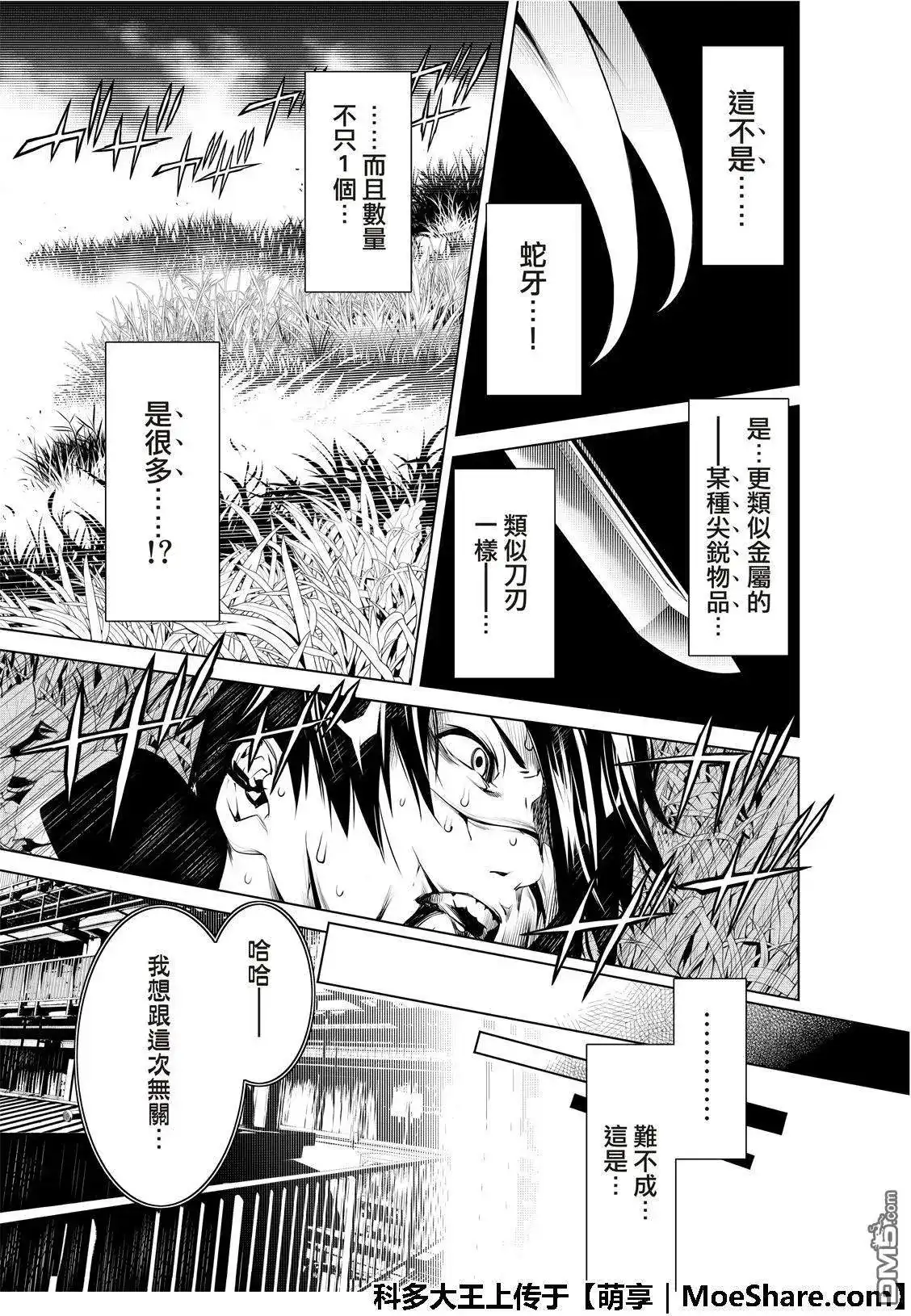 《化物语》单话 第60话 第17页