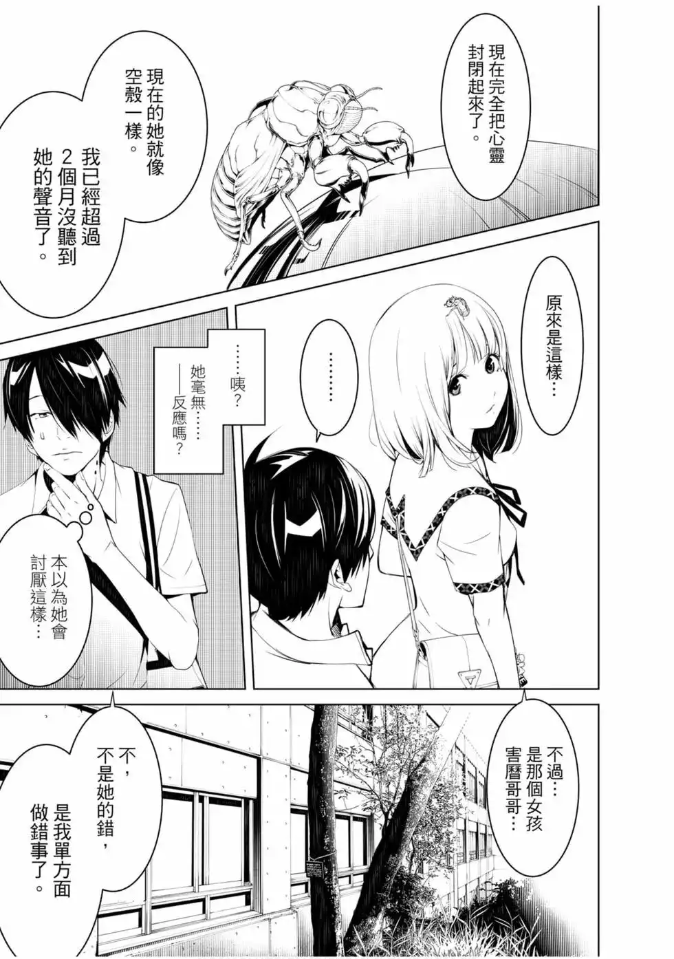 《化物语》单行本 第08卷 第102页