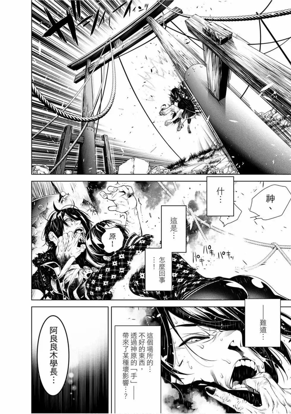 《化物语》单行本 第08卷 第57页