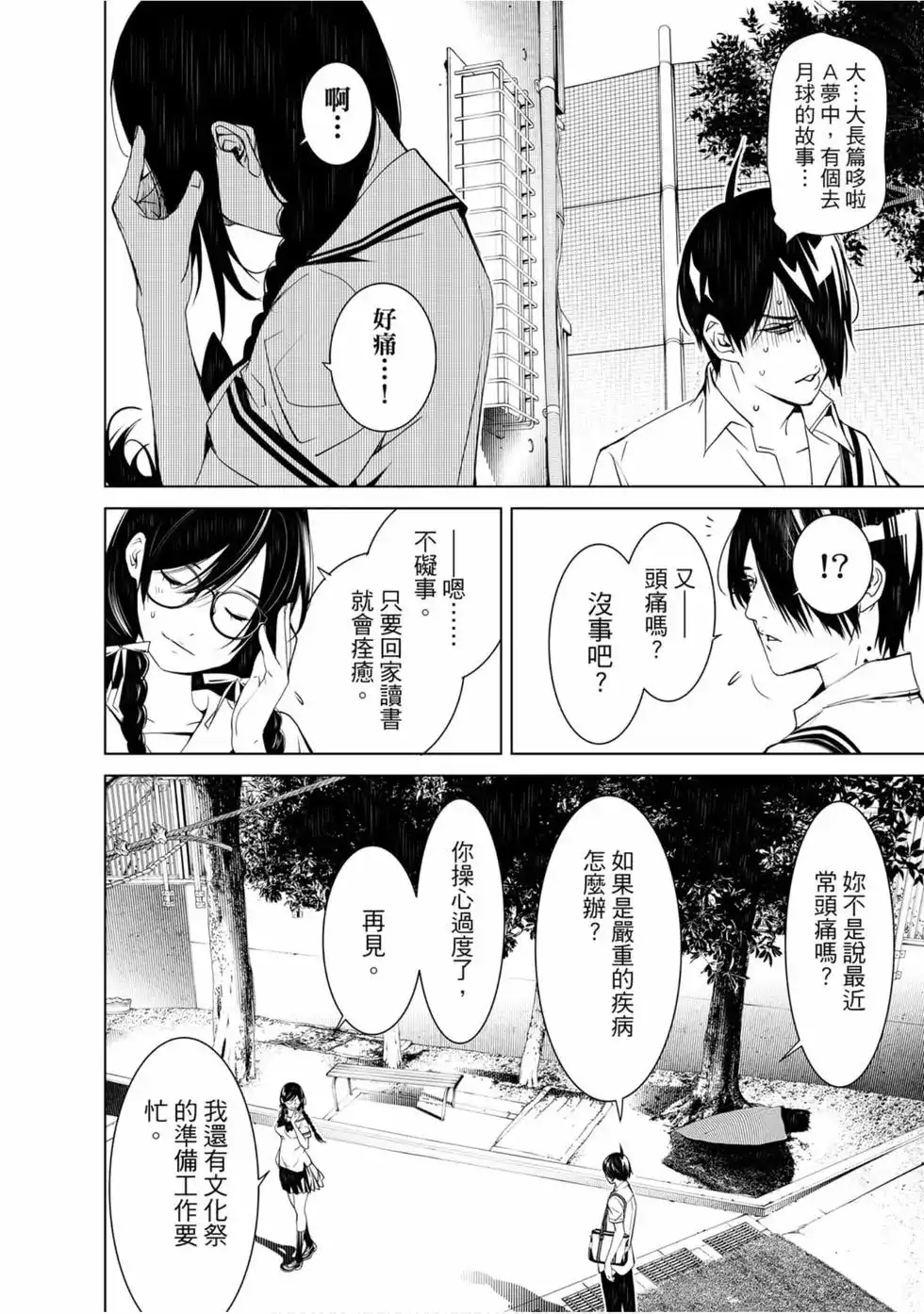 《化物语》单行本 第08卷 第123页