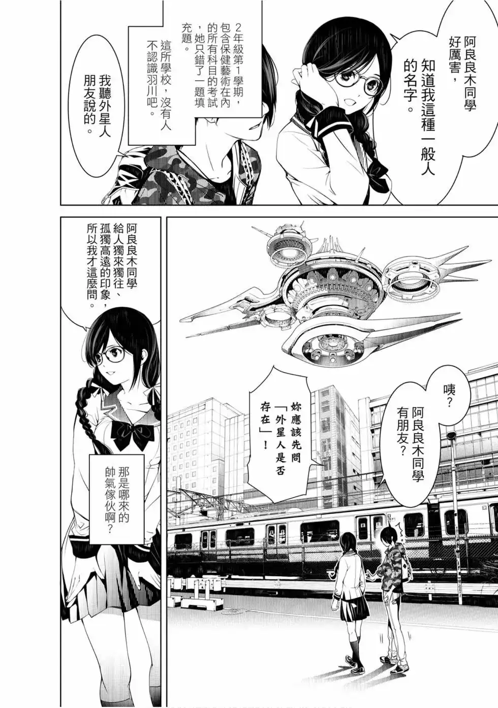 《化物语》单行本 第08卷 第143页
