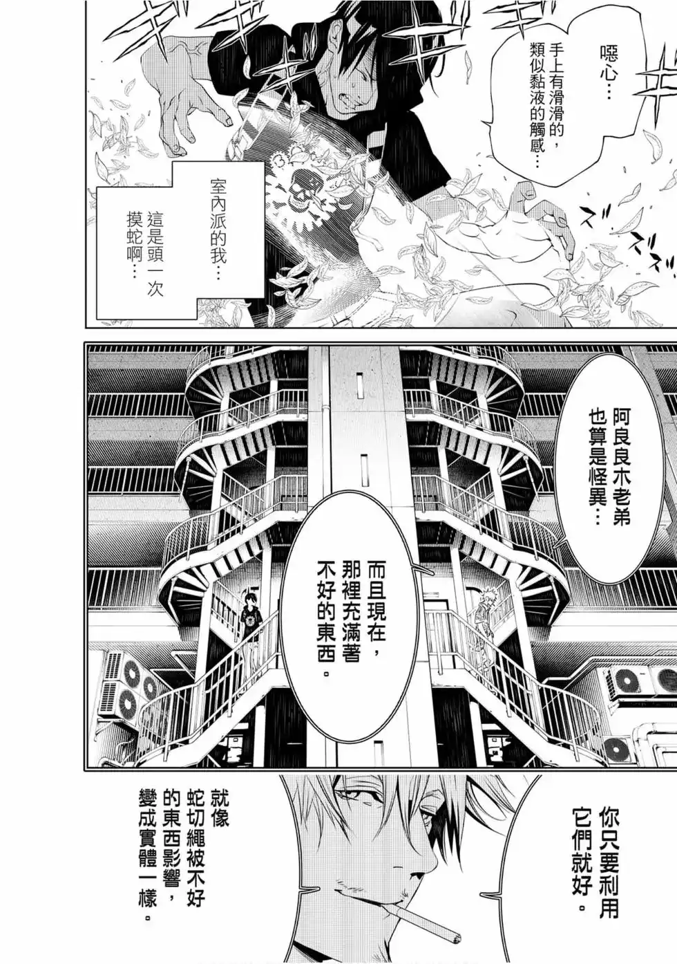《化物语》单行本 第08卷 第13页