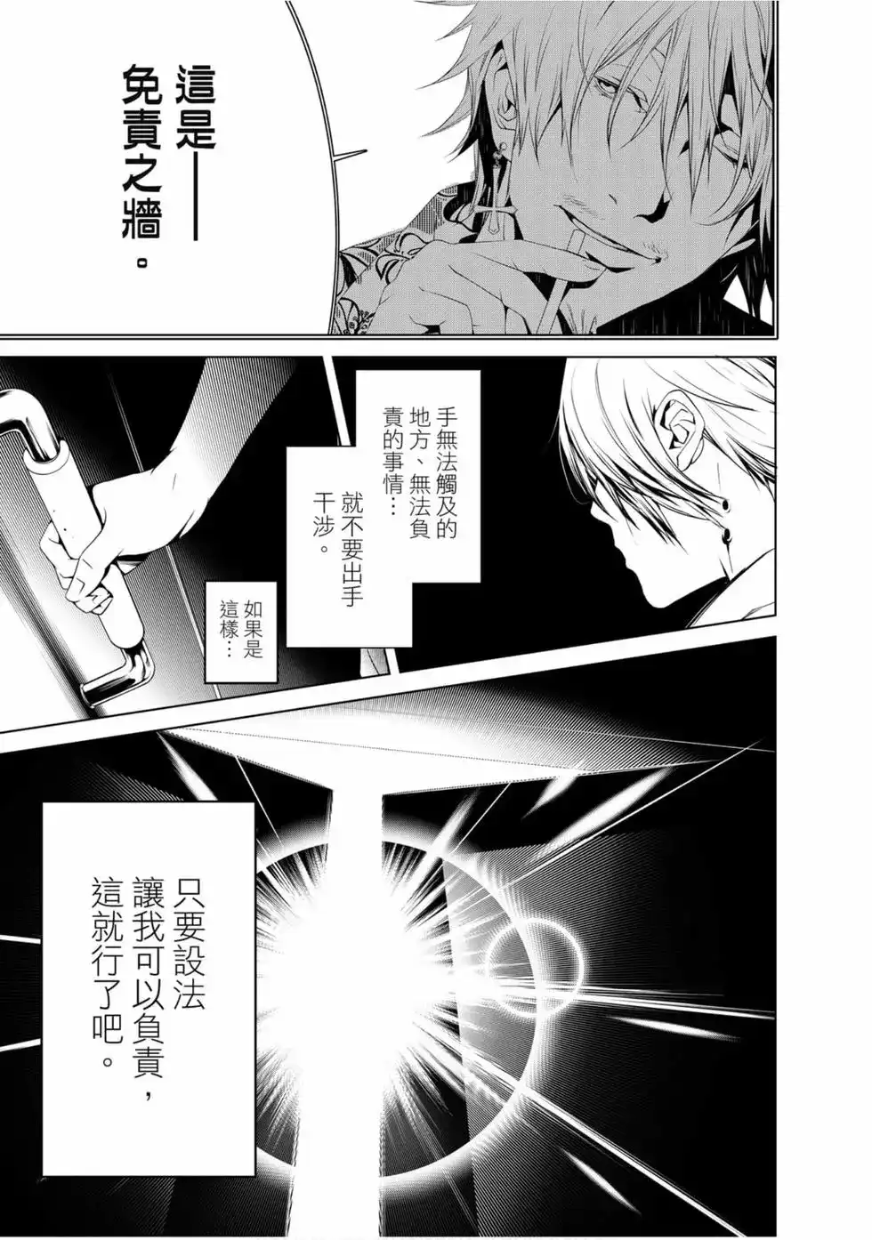 《化物语》单行本 第08卷 第92页
