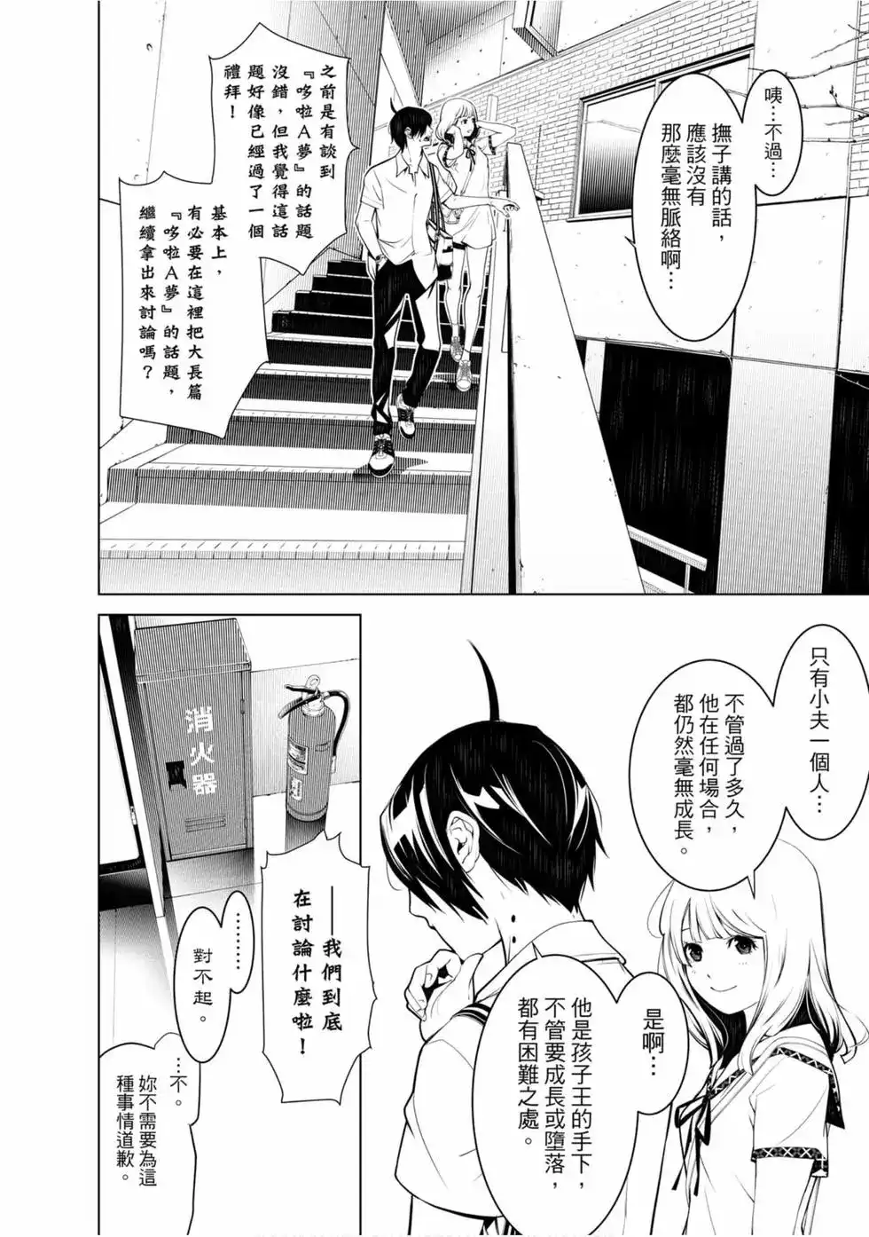 《化物语》单行本 第08卷 第97页