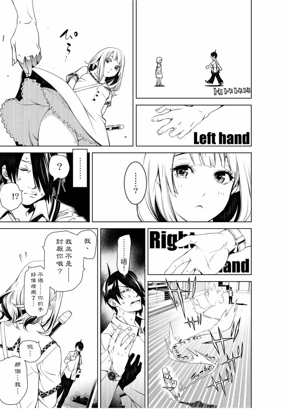 《化物语》单行本 第08卷 第106页