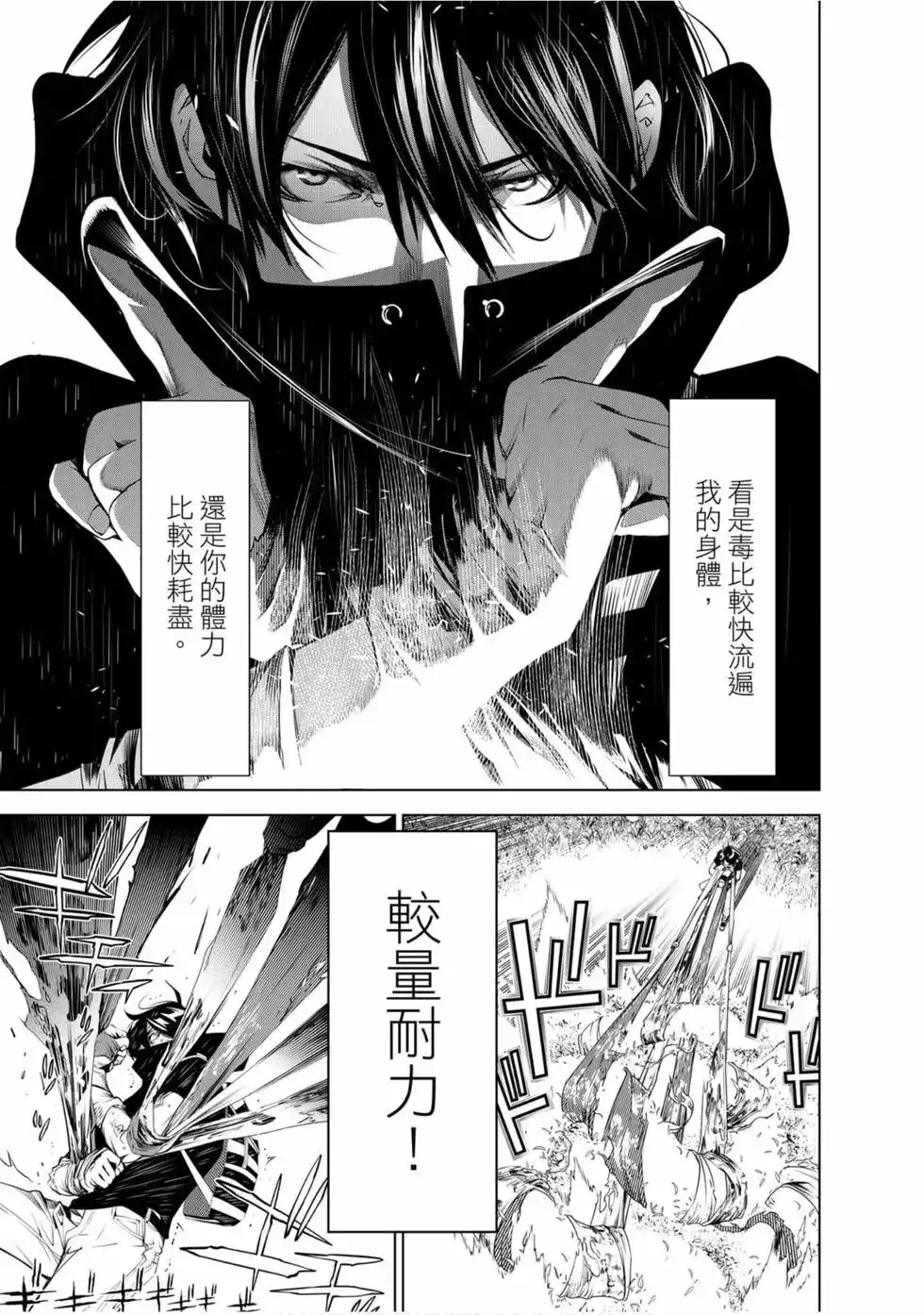 《化物语》单行本 第08卷 第31页