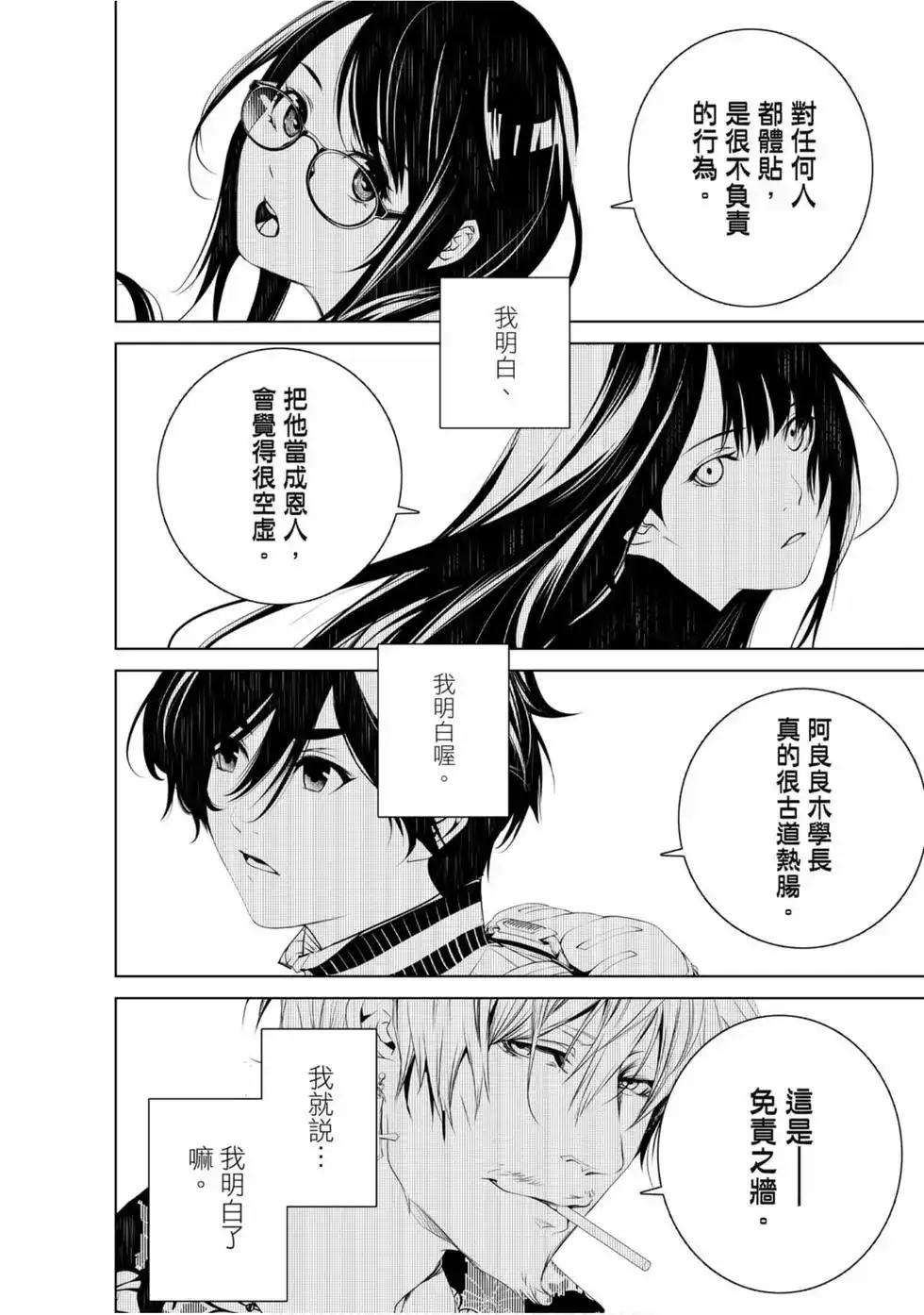 《化物语》单行本 第08卷 第41页