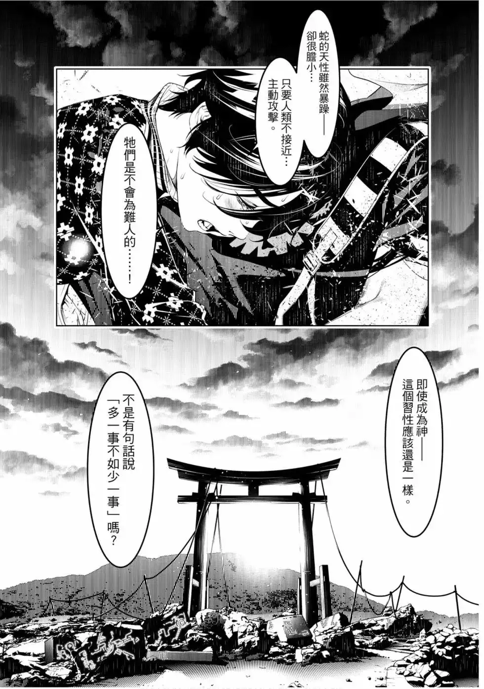 《化物语》单行本 第08卷 第58页