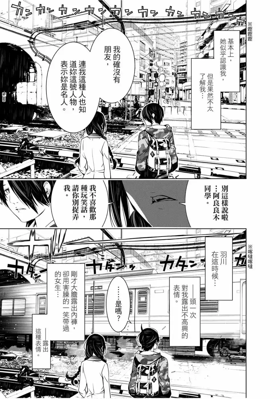 《化物语》单行本 第08卷 第144页