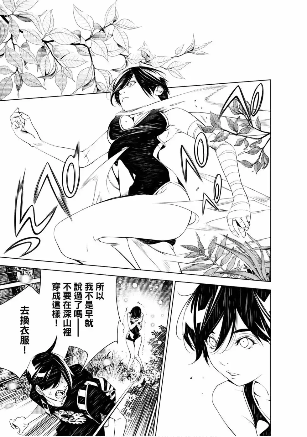 《化物语》单行本 第08卷 第8页