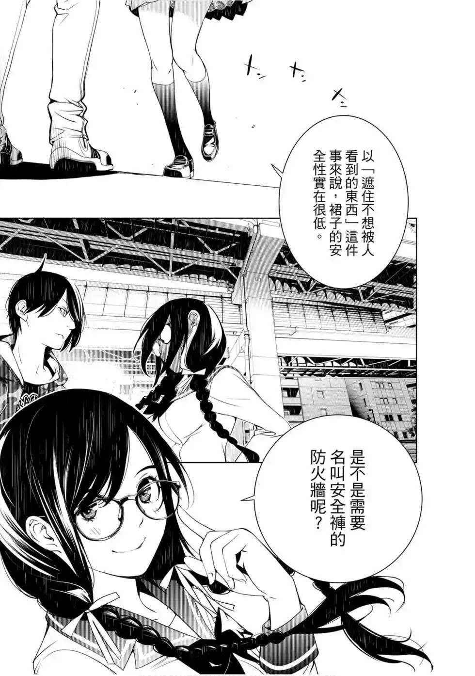 《化物语》单行本 第08卷 第138页