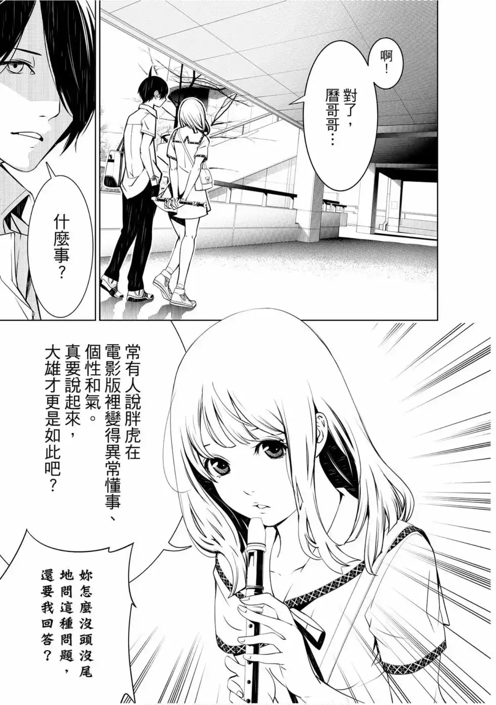 《化物语》单行本 第08卷 第96页