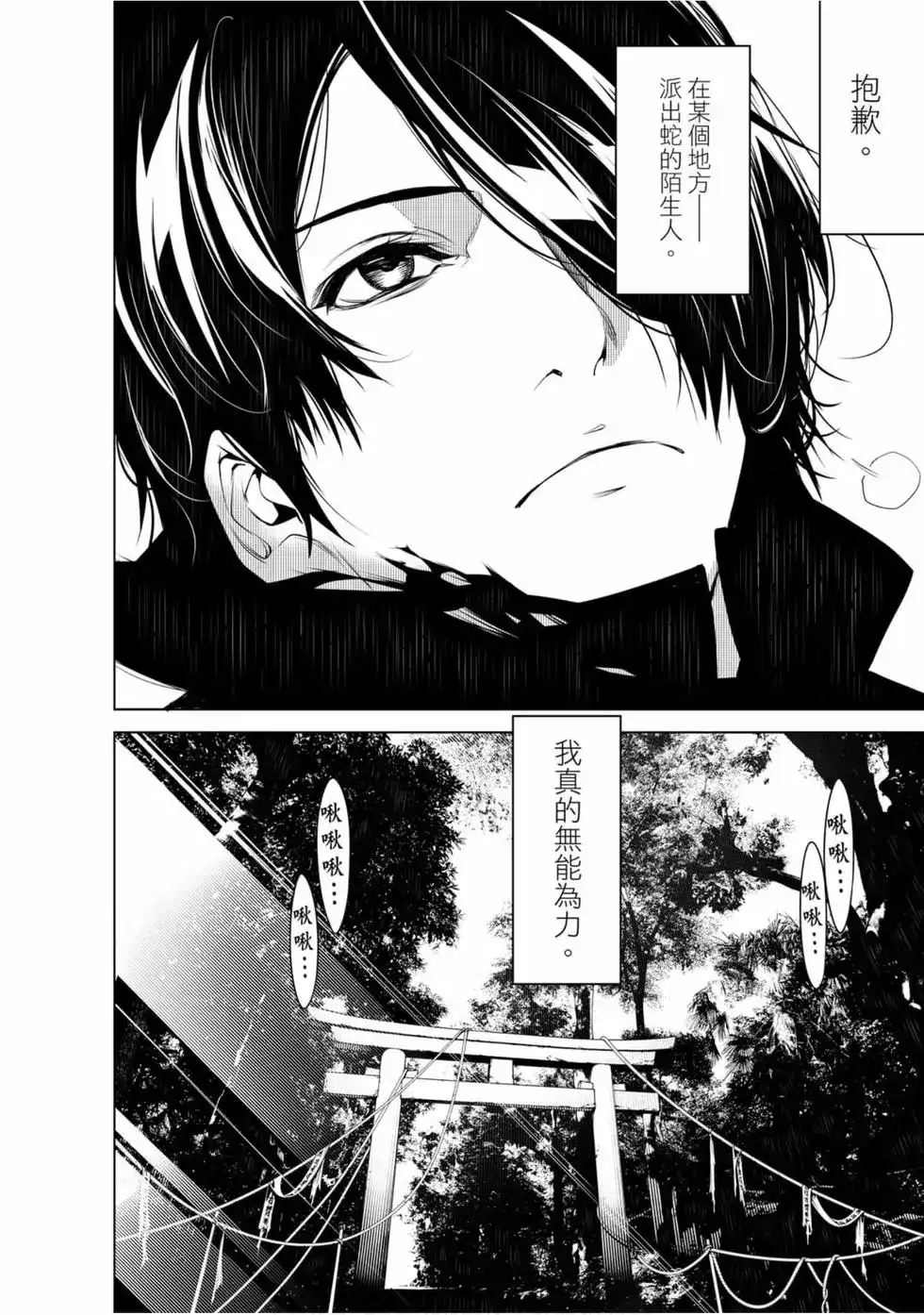 《化物语》单行本 第08卷 第65页