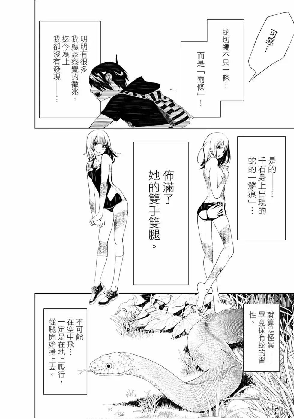 《化物语》单行本 第08卷 第9页