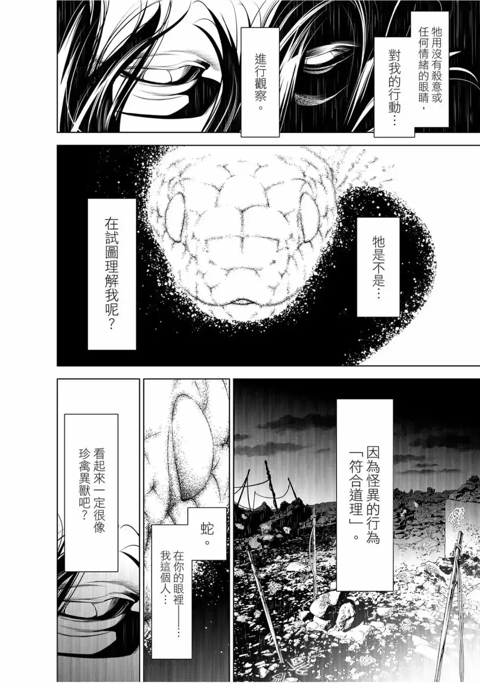 《化物语》单行本 第08卷 第39页