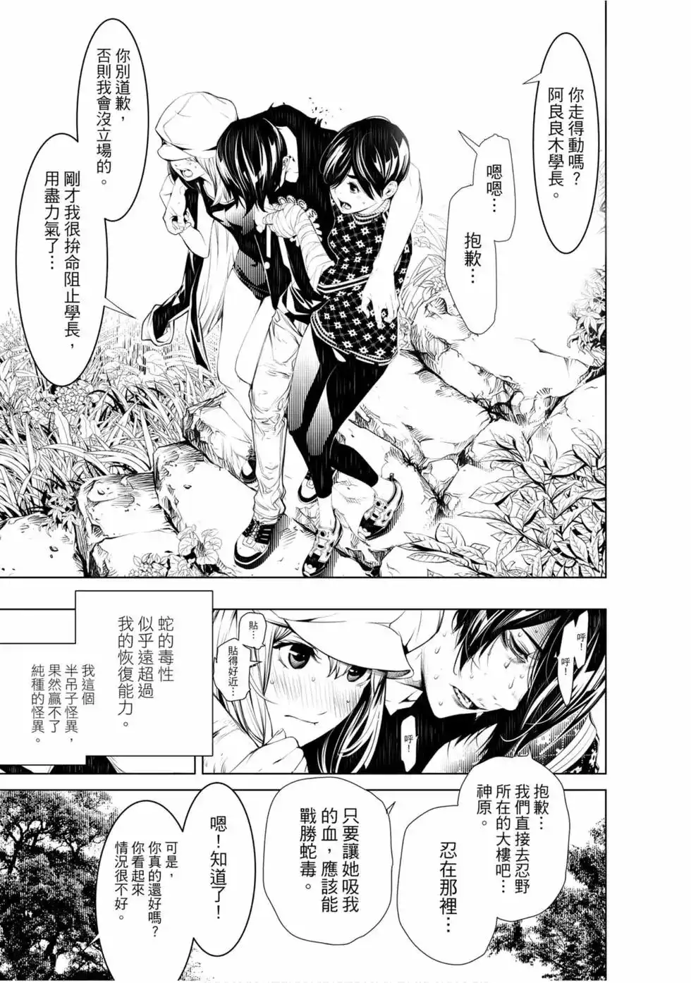 《化物语》单行本 第08卷 第66页
