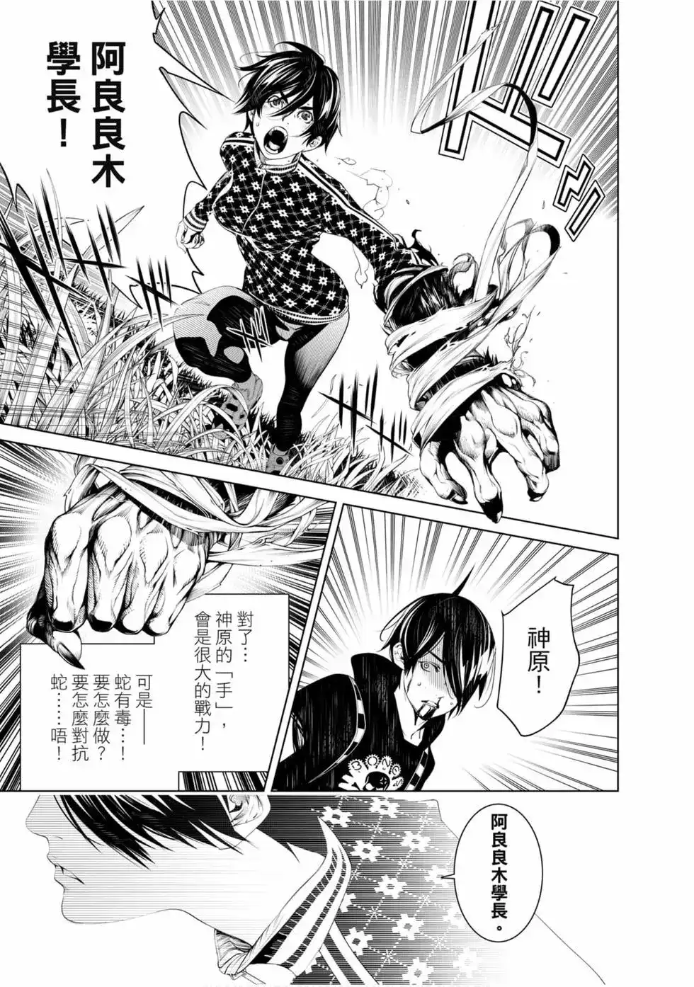 《化物语》单行本 第08卷 第52页